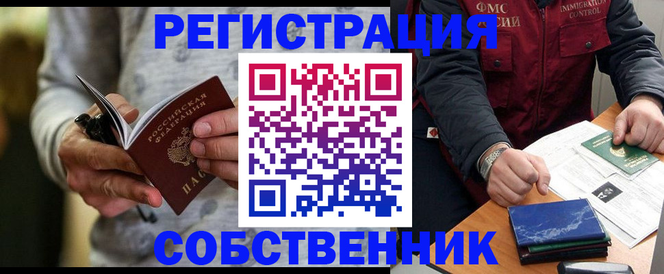 прописка в квартире в Балашихе